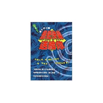 想把快乐送给你 pdf epub mobi 电子书 下载