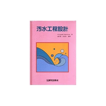 污水工程设计 pdf epub mobi 电子书 下载