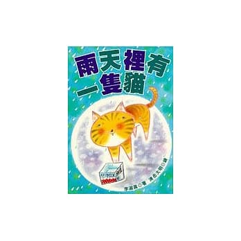 雨天里有一只猫 pdf epub mobi 电子书 下载