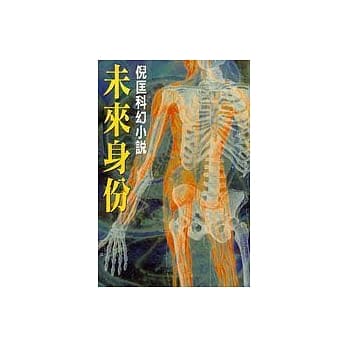 未来身分 pdf epub mobi 电子书 下载