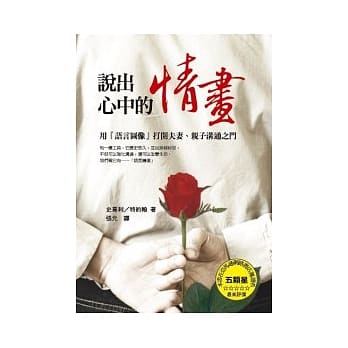 说出心中的情画 pdf epub mobi 电子书 下载