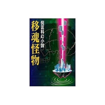 移魂怪物 pdf epub mobi 电子书 下载