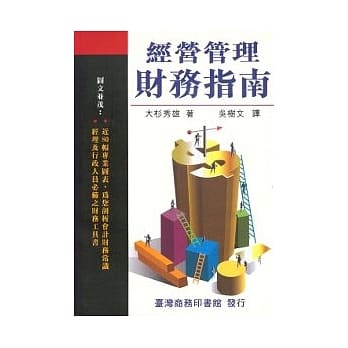 经营管理财务指南 pdf epub mobi 电子书 下载