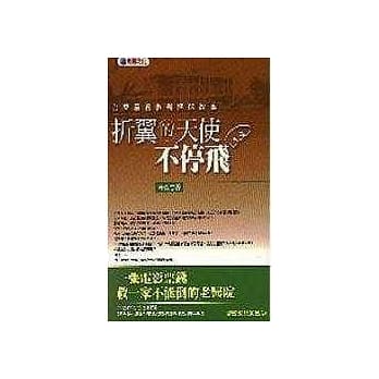 折翼的天使不停飞─台东基督教医院的故事 pdf epub mobi 电子书 下载