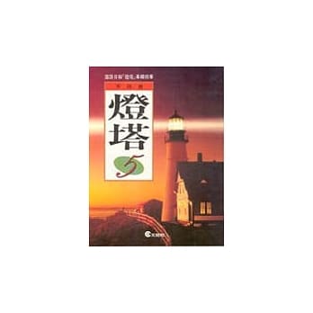 灯塔(5) pdf epub mobi 电子书 下载