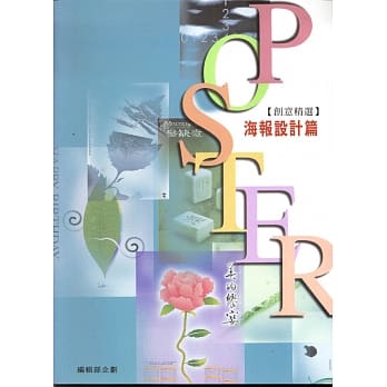 创意精选‧海报设计篇 pdf epub mobi 电子书 下载