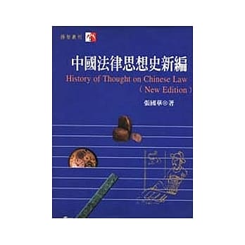 中国法律思想史新编 pdf epub mobi 电子书 下载
