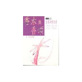 香水与香颂：法国诗歌欣赏 pdf epub mobi 电子书 下载