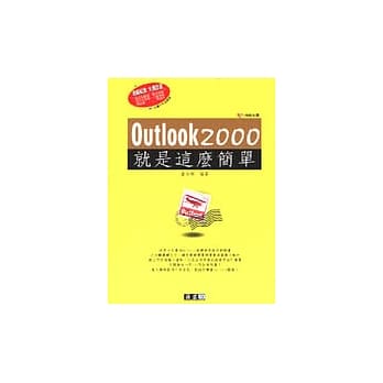 Outlook 2000就是这么简单 pdf epub mobi 电子书 下载