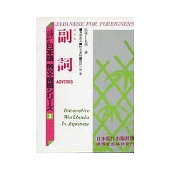 日本语 例文.问题 - 1副词 pdf epub mobi 电子书 下载