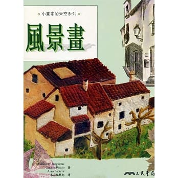 风景画(二版) pdf epub mobi 电子书 下载