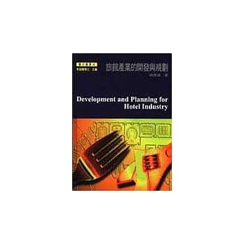 旅馆产业的开发与规划 pdf epub mobi 电子书 下载