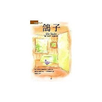 鸽子 pdf epub mobi 电子书 下载