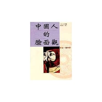 中国人的脸面观 pdf epub mobi 电子书 下载