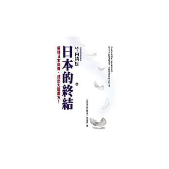 日本的终结 pdf epub mobi 电子书 下载