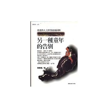 另一种童年的告别－消逝的人文世界最后回眸 pdf epub mobi 电子书 下载