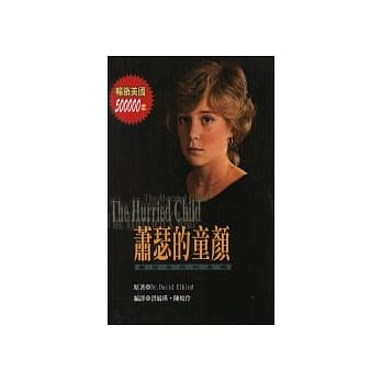 萧瑟的童颜：揠苗助长的危机 pdf epub mobi 电子书 下载