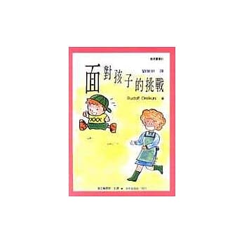 面对孩子的挑战 pdf epub mobi 电子书 下载