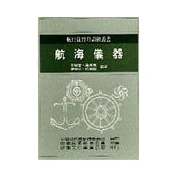 航海仪器 pdf epub mobi 电子书 下载