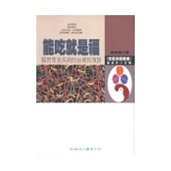 能吃就是福－肠胃常见疾病的治疗和预防 pdf epub mobi 电子书 下载