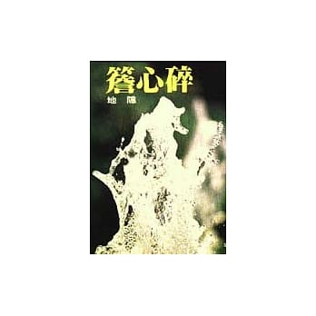 碎心檐 pdf epub mobi 电子书 下载