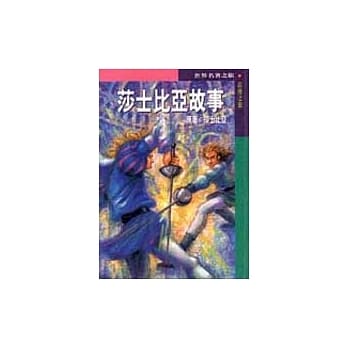莎士比亚故事 pdf epub mobi 电子书 下载