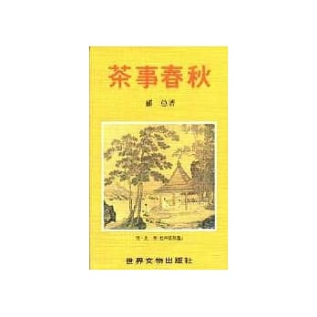 茶事春秋 pdf epub mobi 电子书 下载