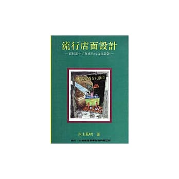 流行店面设计 pdf epub mobi 电子书 下载