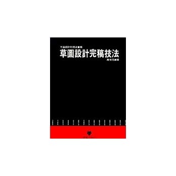 草图设计完稿技法 pdf epub mobi 电子书 下载