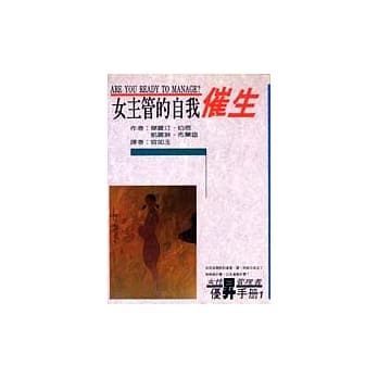 女主管的自我催生 pdf epub mobi 电子书 下载