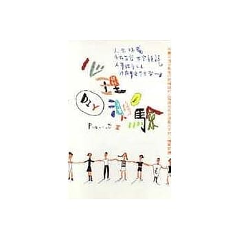 心理测验DIY＜PART3＞ pdf epub mobi 电子书 下载