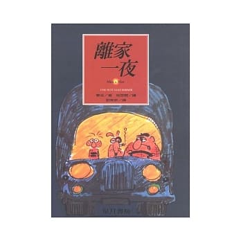 离家一夜 pdf epub mobi 电子书 下载