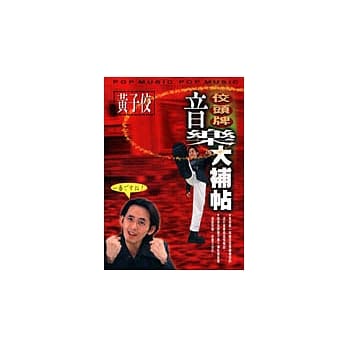 佼头牌音乐大补帖 pdf epub mobi 电子书 下载