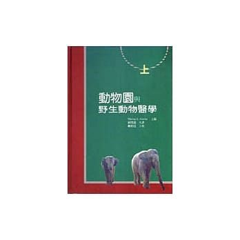 动物园与野生动物医学(上) pdf epub mobi 电子书 下载
