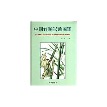中国竹类彩色图鑑 pdf epub mobi 电子书 下载