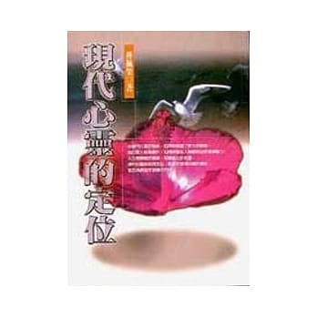 现代心灵的定位 pdf epub mobi 电子书 下载