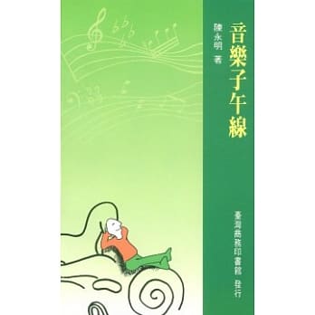 音乐子午线 pdf epub mobi 电子书 下载