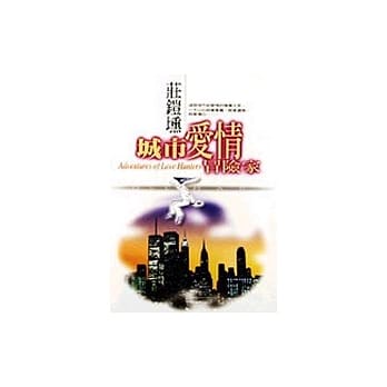 城市爱情冒险家 pdf epub mobi 电子书 下载