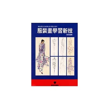 服装画学习新技 pdf epub mobi 电子书 下载
