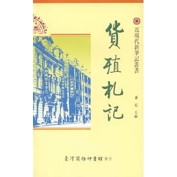 货殖札记 pdf epub mobi 电子书 下载
