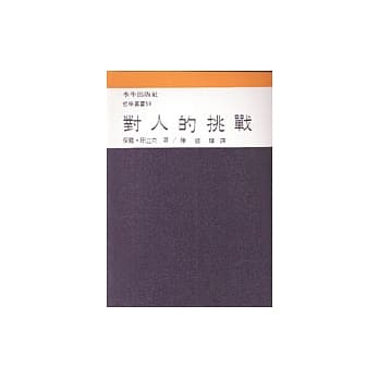 对人的挑战 pdf epub mobi 电子书 下载