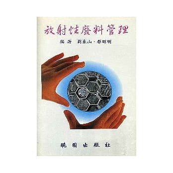 放射性废料管理(修订版) pdf epub mobi 电子书 下载