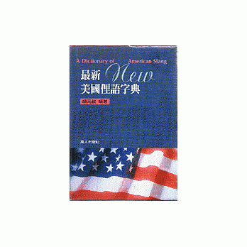 最新美国俚语字典 pdf epub mobi 电子书 下载