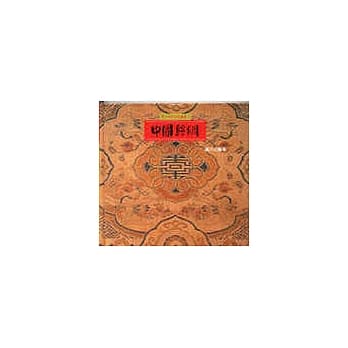 吾土吾民文物丛书(7)－中国丝绸(精) pdf epub mobi 电子书 下载