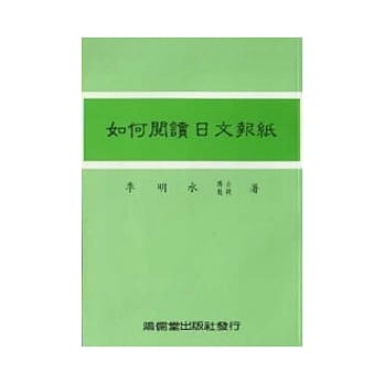 如何阅读日文报纸 pdf epub mobi 电子书 下载