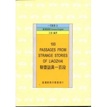 聊斋志异一百段 pdf epub mobi 电子书 下载