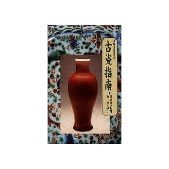 古瓷指南 pdf epub mobi 电子书 下载