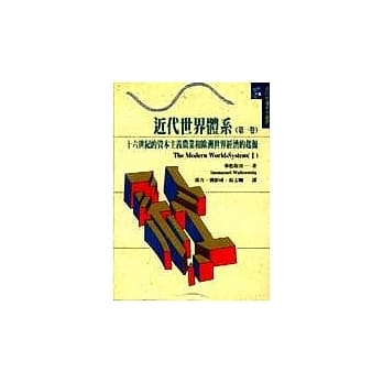 近代世界体系（第一卷） pdf epub mobi 电子书 下载