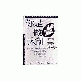 你是做梦大师--------孵梦‧解梦‧活用梦 pdf epub mobi 电子书 下载