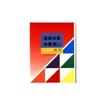 环境决策与管理(三) pdf epub mobi 电子书 下载